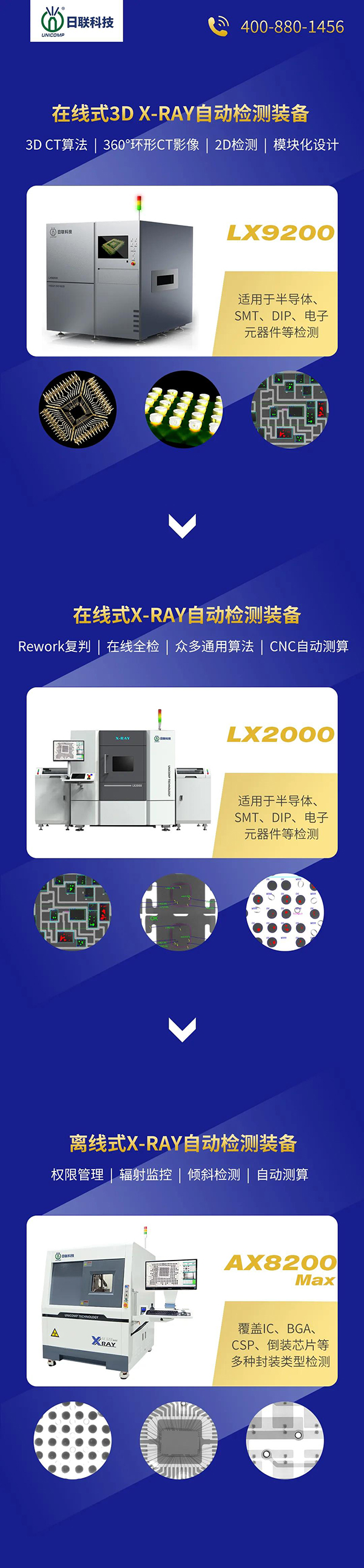 日聯(lián)科技x-ray檢測(cè)設(shè)備 日聯(lián)科技x-ray檢測(cè)設(shè)備