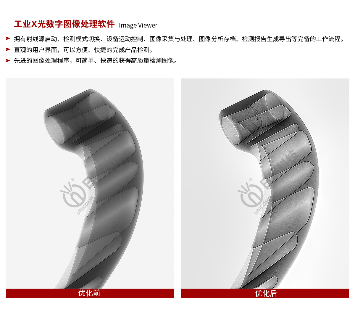 日聯(lián)科技X-ray圖像處理軟件 日聯(lián)科技X-ray圖像處理軟件