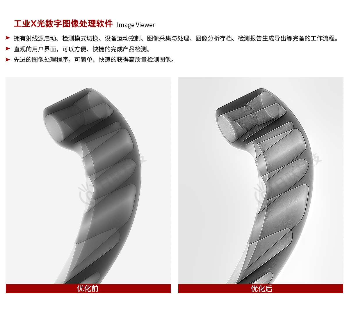 日聯(lián)科技X-ray圖像處理軟件 日聯(lián)科技X-ray圖像處理軟件