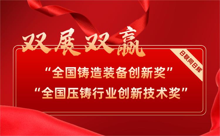 雙展雙贏！日聯(lián)科技UNT裝備喜摘兩項大獎