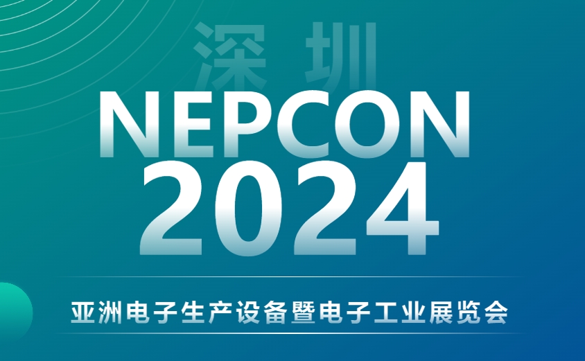 聚焦NEPCON 2024，日聯(lián)與您探索EMS電子智檢新境界
