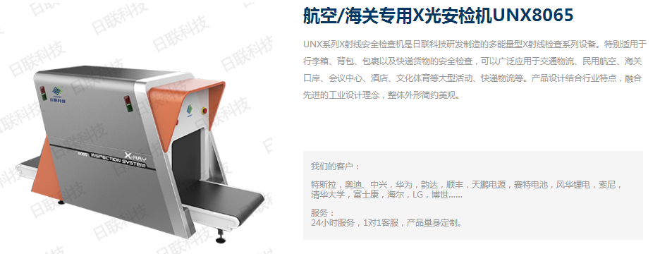 日聯(lián)科技安檢機 日聯(lián)科技安檢機