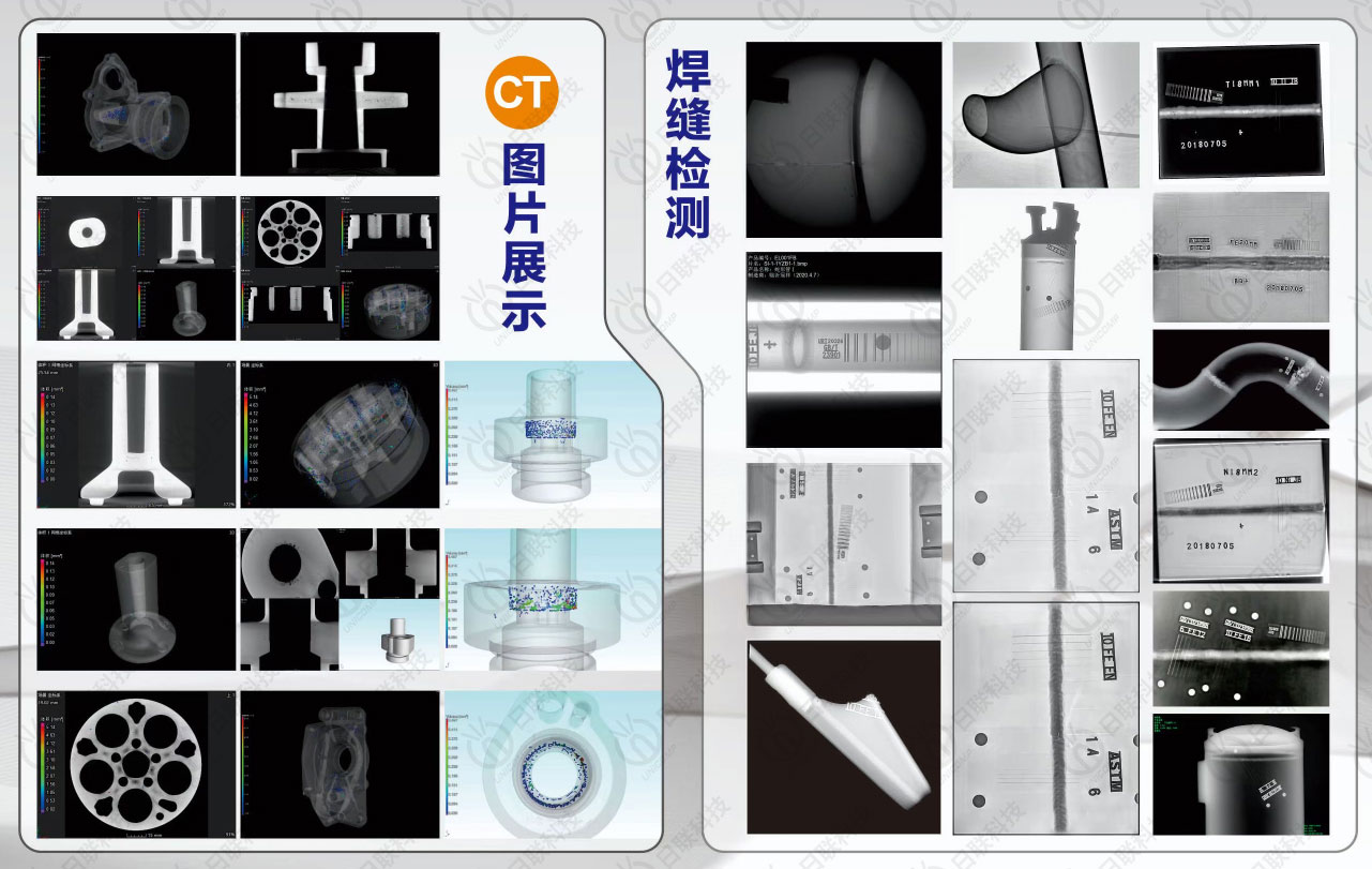 日聯(lián)科技工業(yè)X-ray 日聯(lián)科技工業(yè)X-ray
